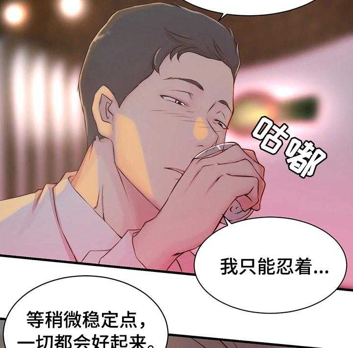 《夺位计谋》第5话 5_洽谈 第41页