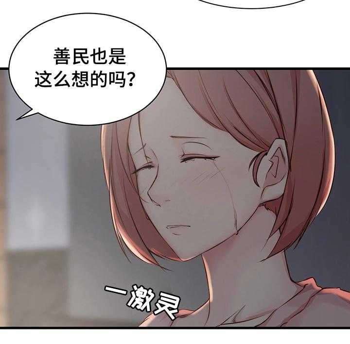 《夺位计谋》第5话 5_洽谈 第43页