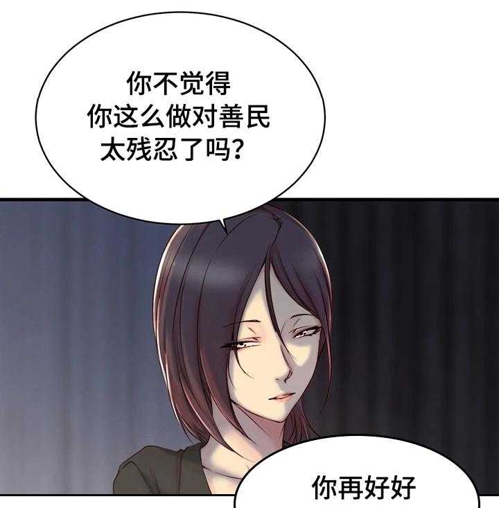 《夺位计谋》第5话 5_洽谈 第44页