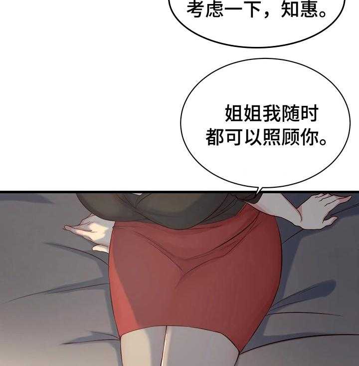 《夺位计谋》第5话 5_洽谈 第45页
