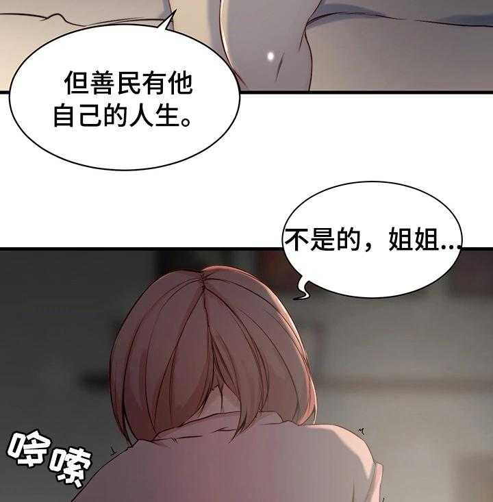 《夺位计谋》第5话 5_洽谈 第46页