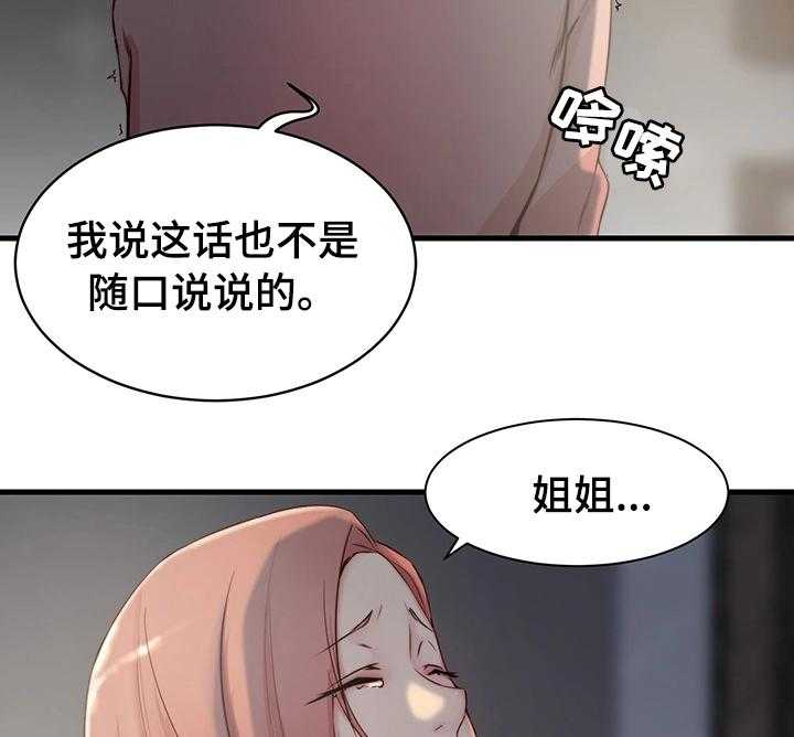 《夺位计谋》第5话 5_洽谈 第47页
