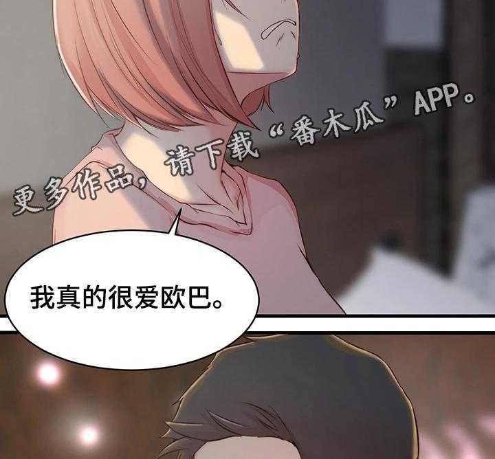 《夺位计谋》第5话 5_洽谈 第48页