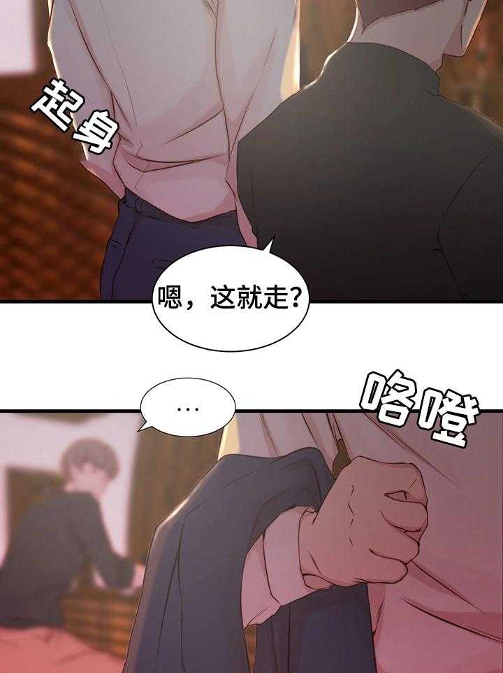 《夺位计谋》第5话 5_洽谈 第52页