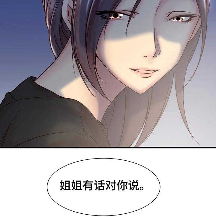 《夺位计谋》第5话 5_洽谈 第7页