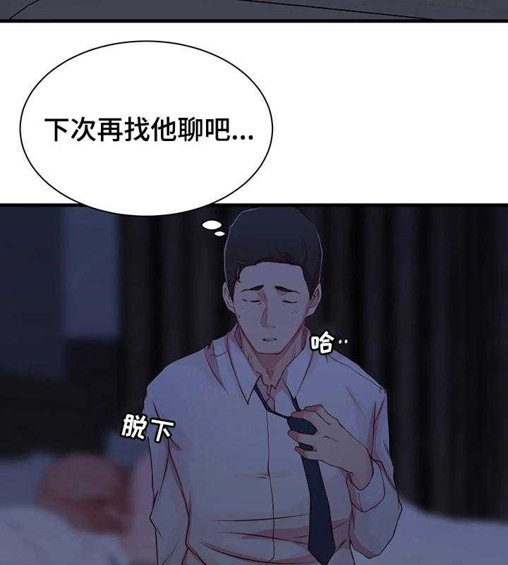 《夺位计谋》第6话 6_意想不到 第3页
