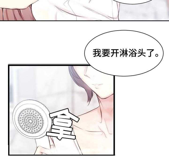 《夺位计谋》第2话 2_意外帮助 第17页