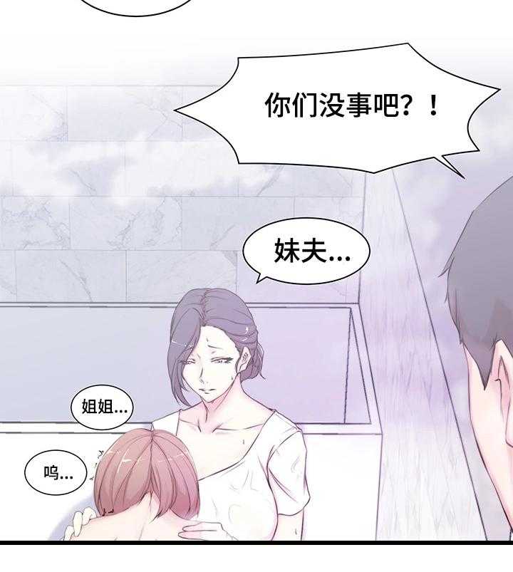 《夺位计谋》第2话 2_意外帮助 第23页