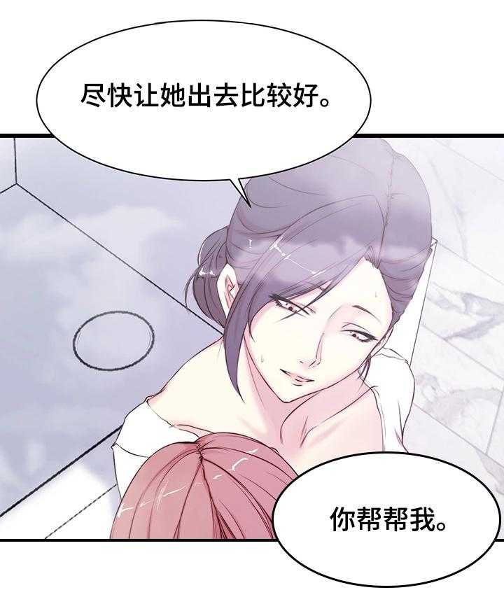 《夺位计谋》第2话 2_意外帮助 第32页