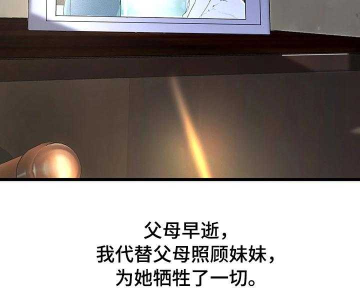 《夺位计谋》第1话 1_妒忌 第21页