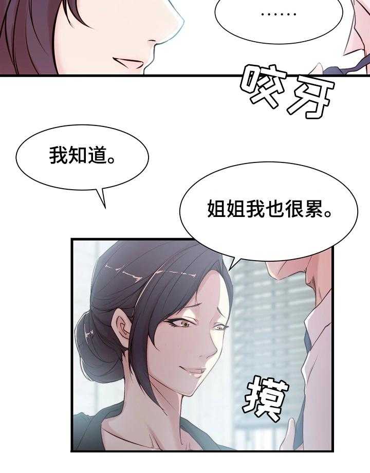 《夺位计谋》第3话 3_胡思乱想 第21页
