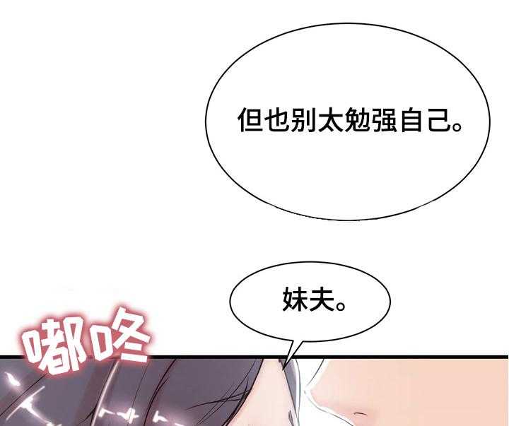 《夺位计谋》第3话 3_胡思乱想 第22页