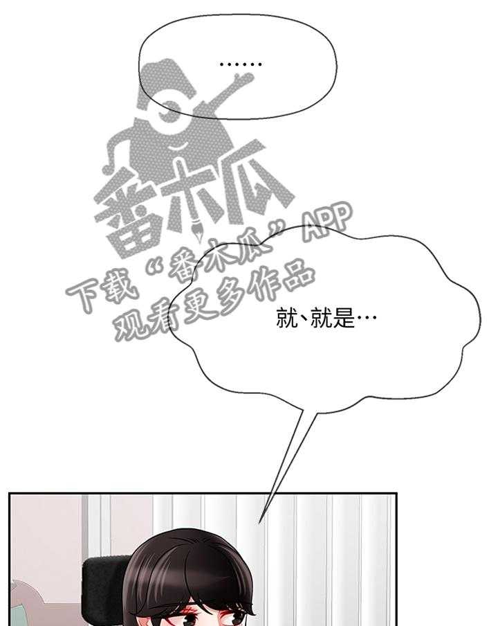 《堕落报复》第46话 46_不安 第10页