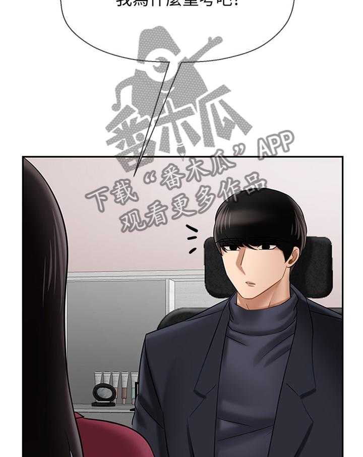 《堕落报复》第46话 46_不安 第15页