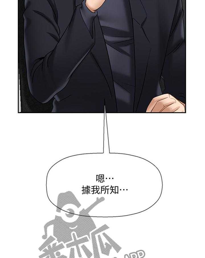《堕落报复》第46话 46_不安 第17页