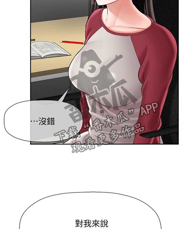 《堕落报复》第46话 46_不安 第20页