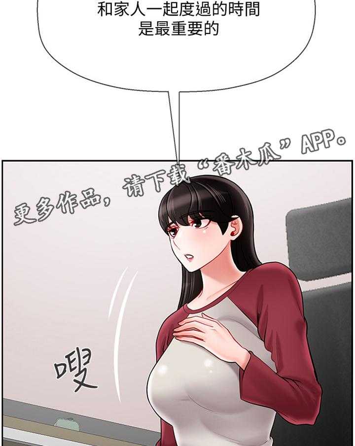 《堕落报复》第46话 46_不安 第21页