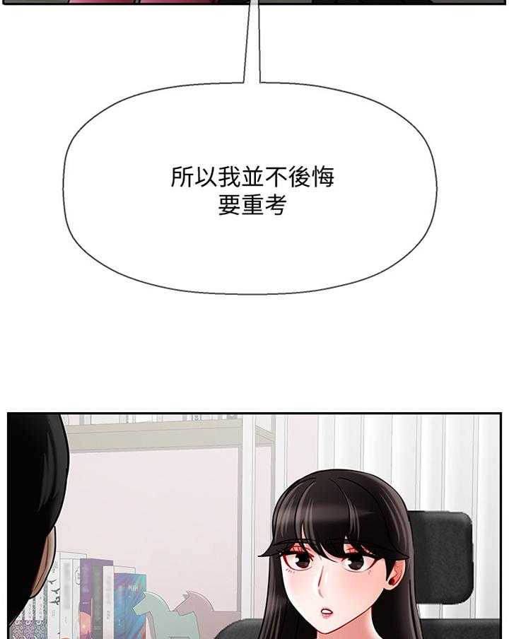 《堕落报复》第46话 46_不安 第23页