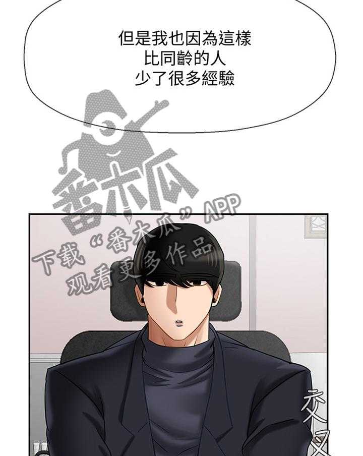 《堕落报复》第46话 46_不安 第25页