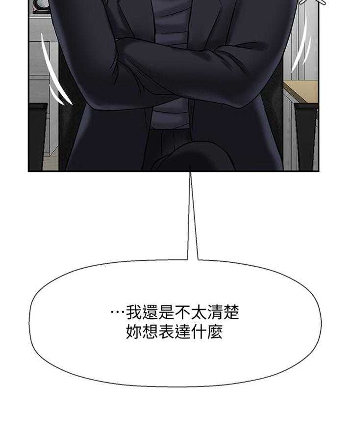 《堕落报复》第46话 46_不安 第26页