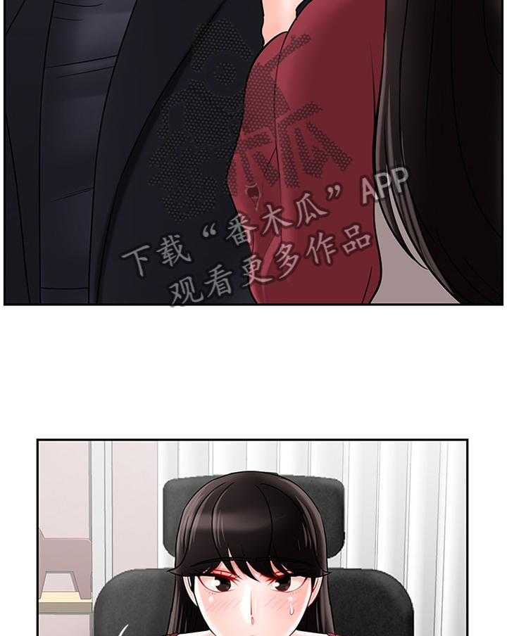 《堕落报复》第46话 46_不安 第2页