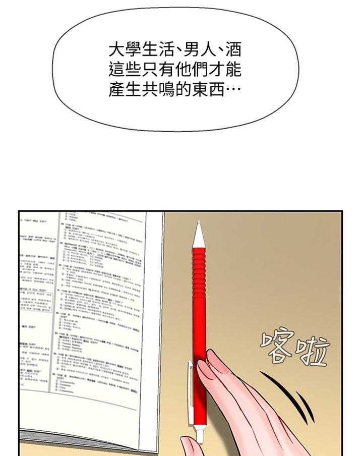 《堕落报复》第46话 46_不安 第32页