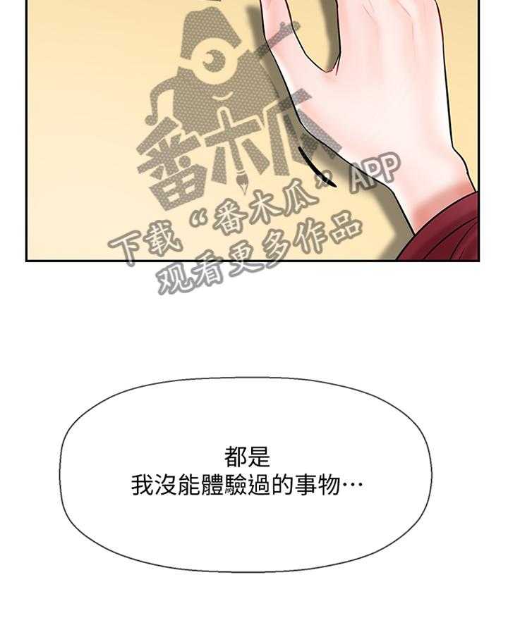 《堕落报复》第46话 46_不安 第33页