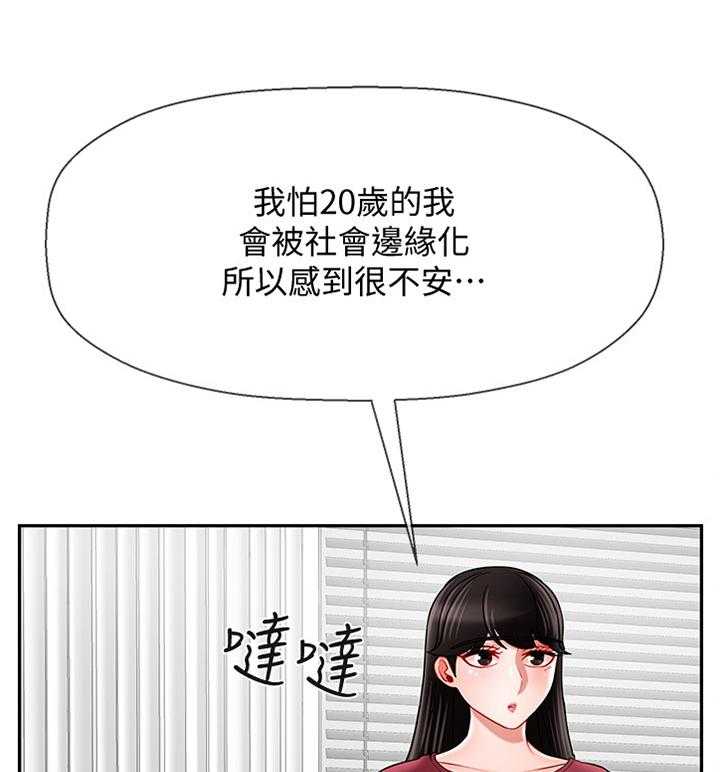 《堕落报复》第46话 46_不安 第34页
