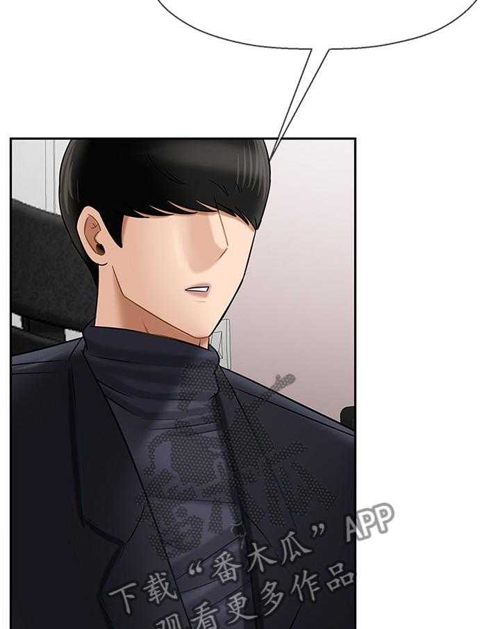 《堕落报复》第46话 46_不安 第4页