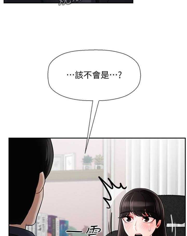 《堕落报复》第46话 46_不安 第5页
