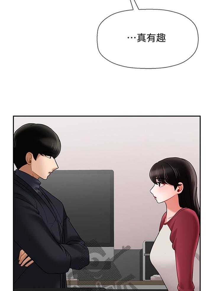 《堕落报复》第47话 47_触动 第13页