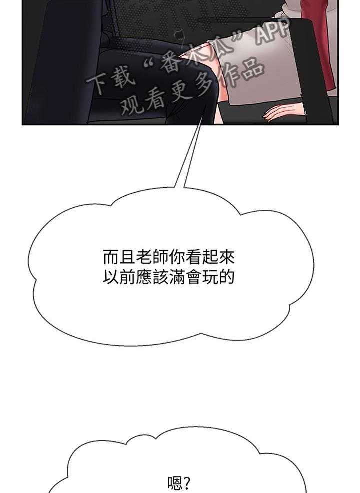 《堕落报复》第47话 47_触动 第14页