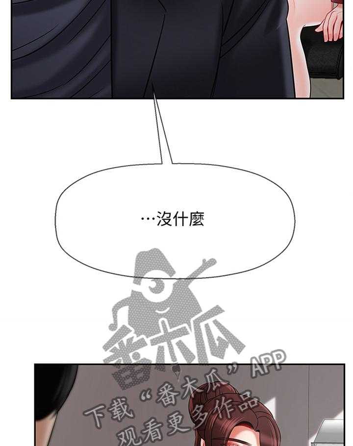 《堕落报复》第47话 47_触动 第32页