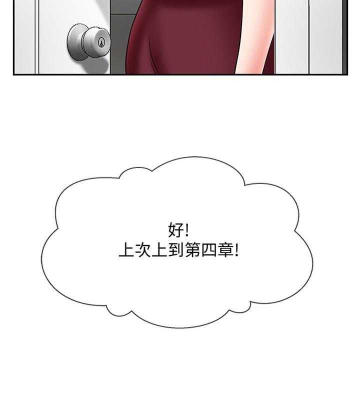 《堕落报复》第47话 47_触动 第36页