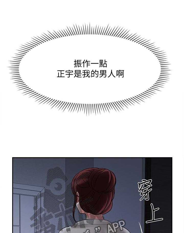 《堕落报复》第48话 48_我很累 第11页