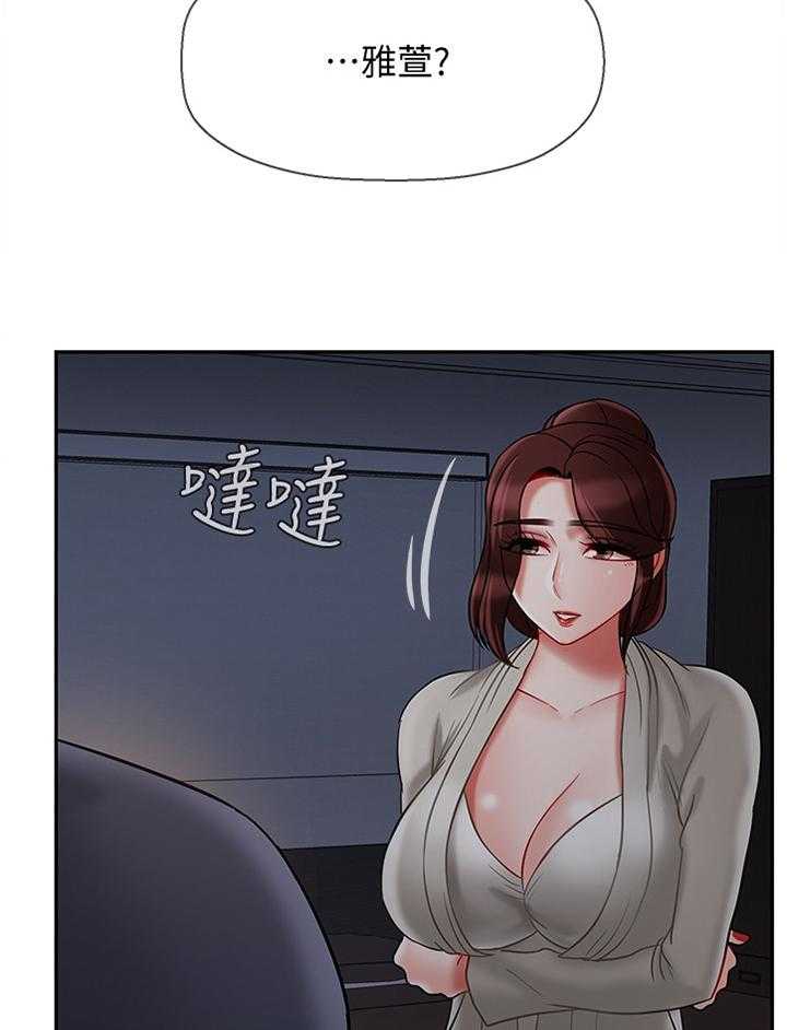 《堕落报复》第48话 48_我很累 第18页