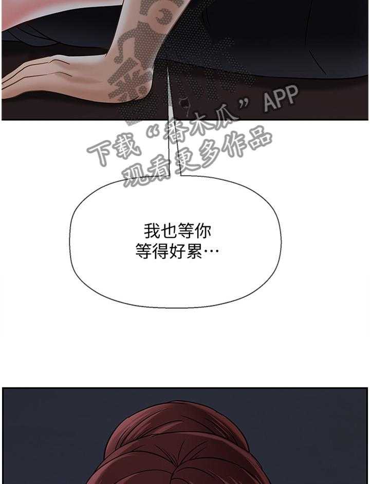 《堕落报复》第48话 48_我很累 第27页