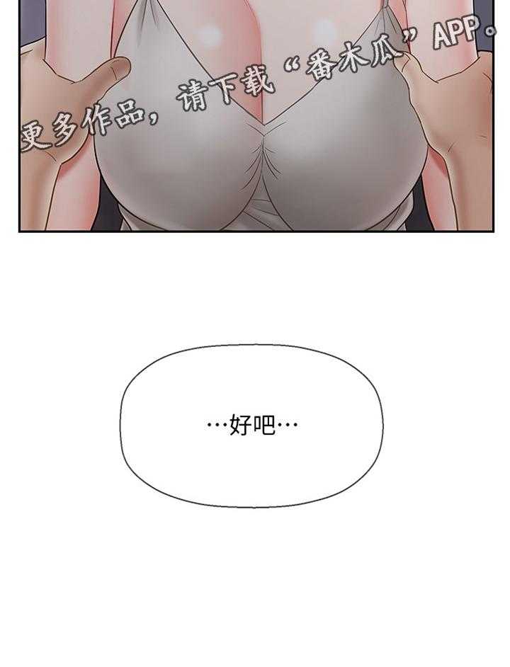 《堕落报复》第48话 48_我很累 第37页