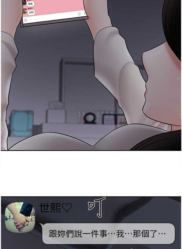 《堕落报复》第43话 43_聊天记录 第12页