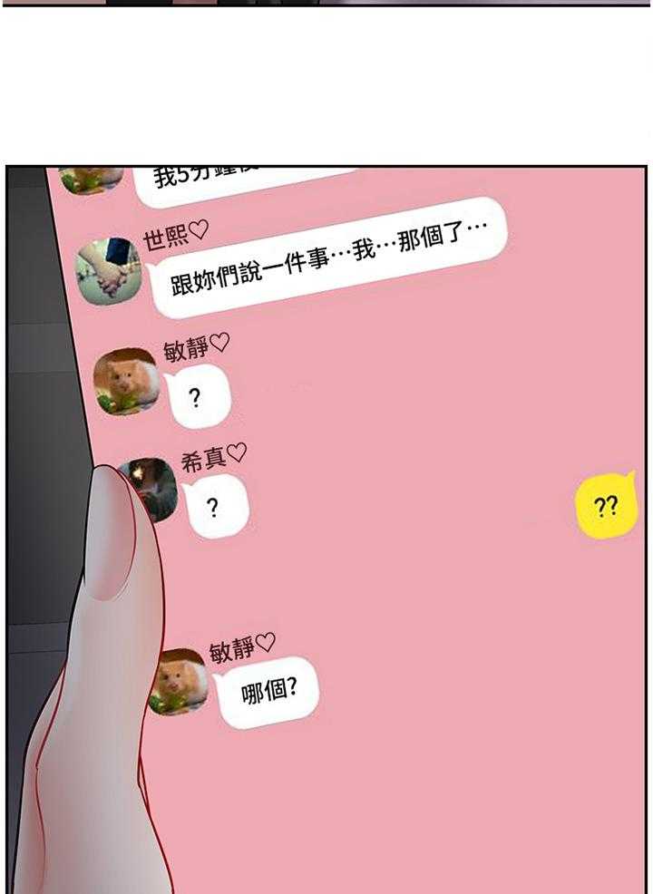 《堕落报复》第43话 43_聊天记录 第14页