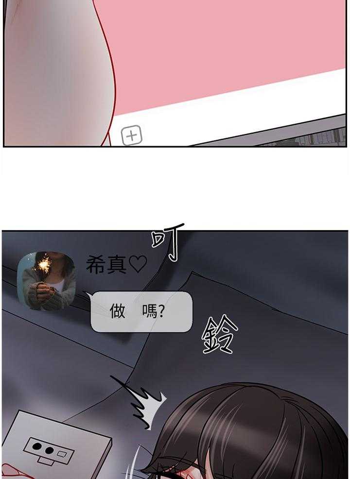 《堕落报复》第43话 43_聊天记录 第15页
