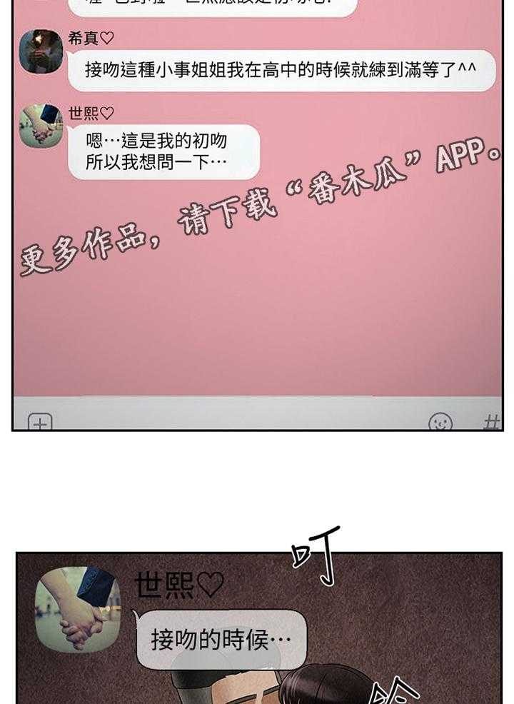 《堕落报复》第43话 43_聊天记录 第20页