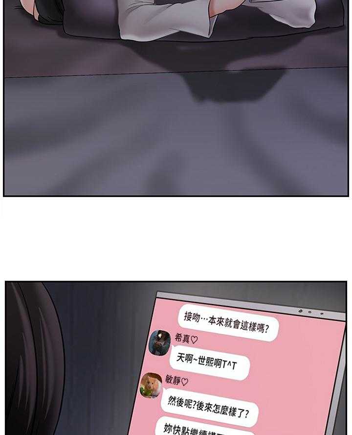 《堕落报复》第43话 43_聊天记录 第25页