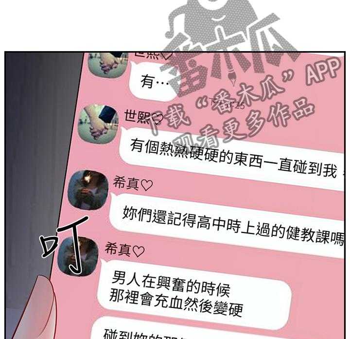 《堕落报复》第43话 43_聊天记录 第28页