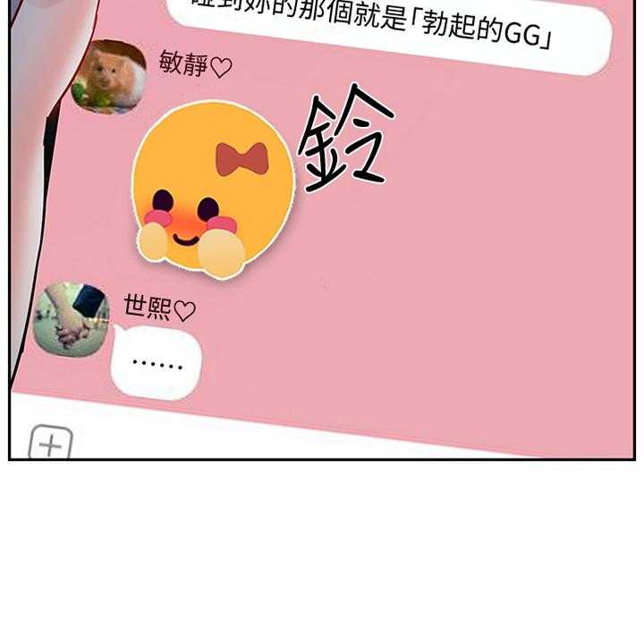 《堕落报复》第43话 43_聊天记录 第29页