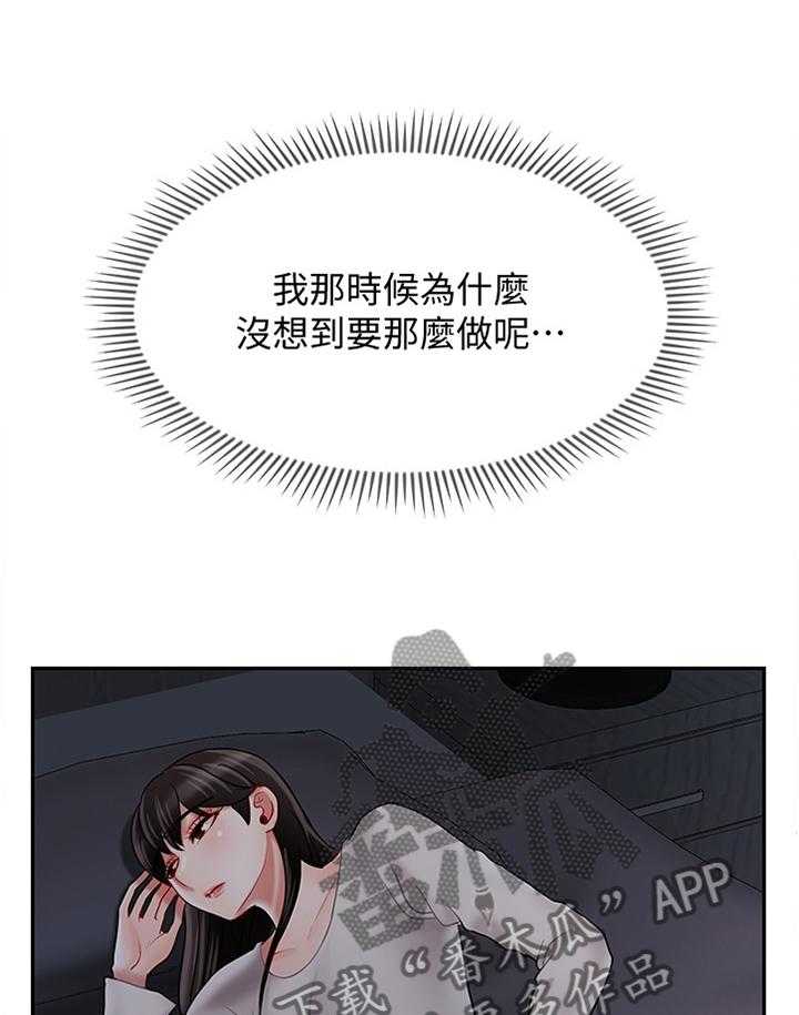 《堕落报复》第45话 45_20岁的体验 第1页
