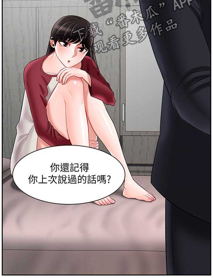 《堕落报复》第45话 45_20岁的体验 第24页