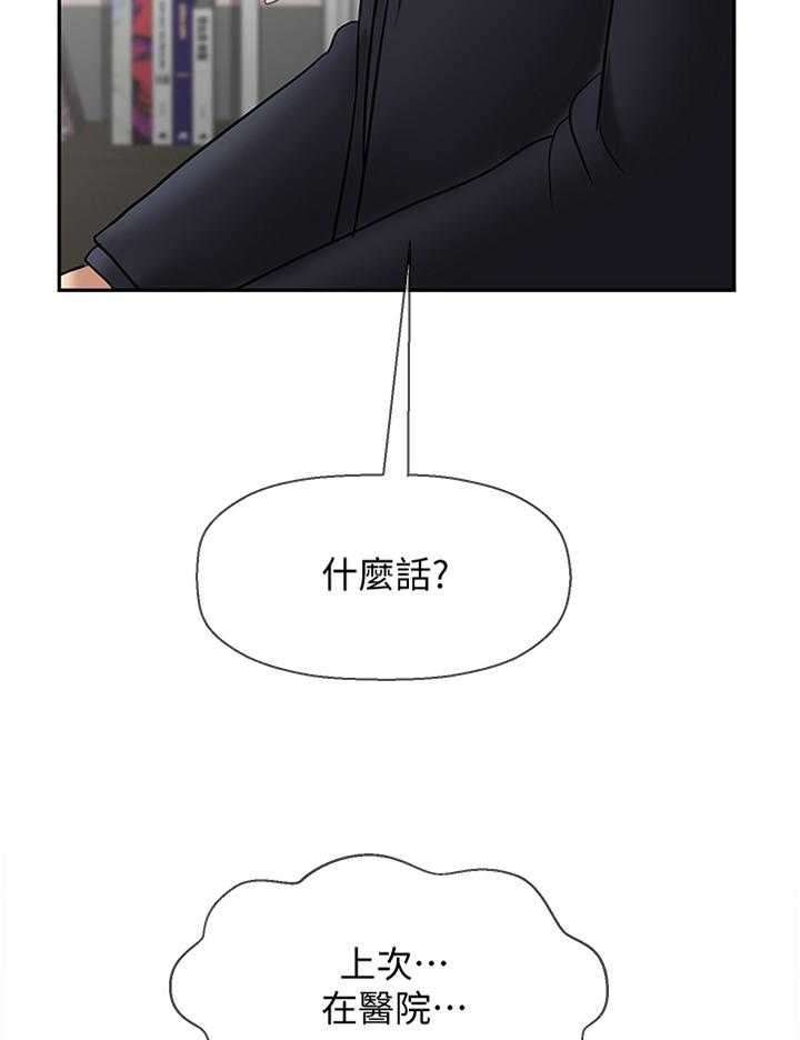 《堕落报复》第45话 45_20岁的体验 第26页