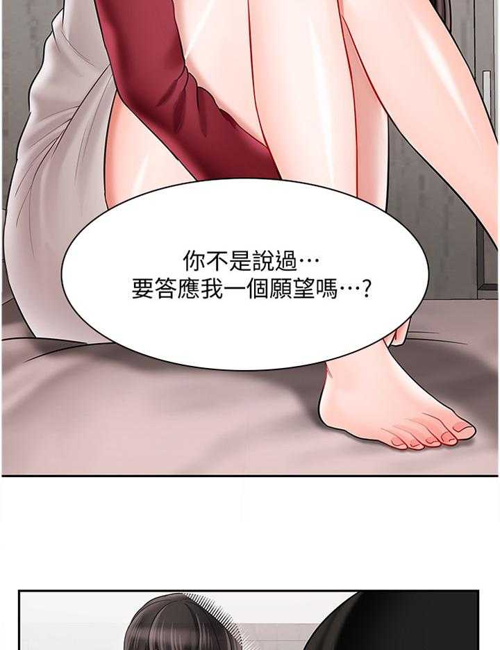 《堕落报复》第45话 45_20岁的体验 第28页