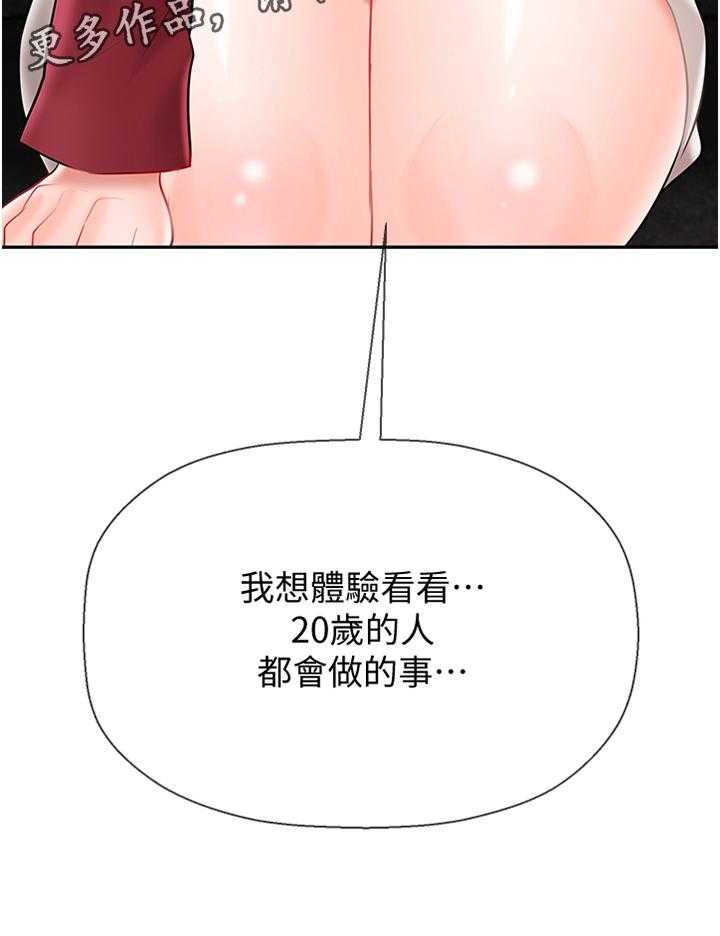 《堕落报复》第45话 45_20岁的体验 第36页